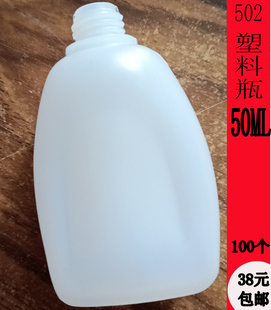 盖子加瓶子 精油小瓶 502胶水瓶 尖嘴塑料瓶50ml空瓶 厂家直销