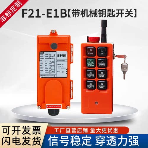 无线遥控器F21-E1B电动葫芦