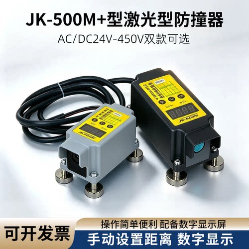 JK-500M+激光防撞器数字显示