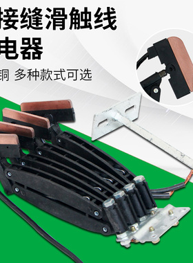 无接缝滑触线集电器JD3/4-60A集电器行车集电器天车起重机碳刷