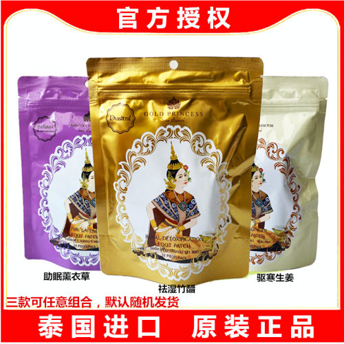 泰国足贴皇家足贴 royal祛湿驱寒助眠脚贴足底贴生姜竹醋薰衣草贴