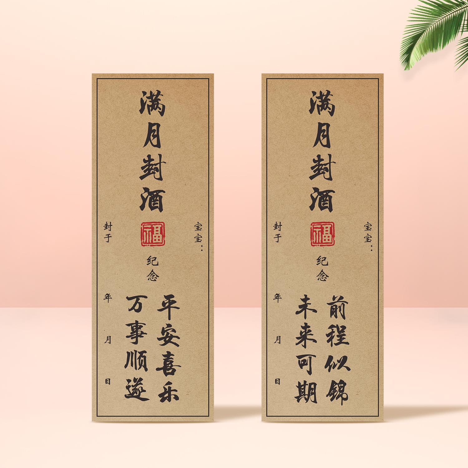 宝宝满月百日周岁酒坛封酒贴纸