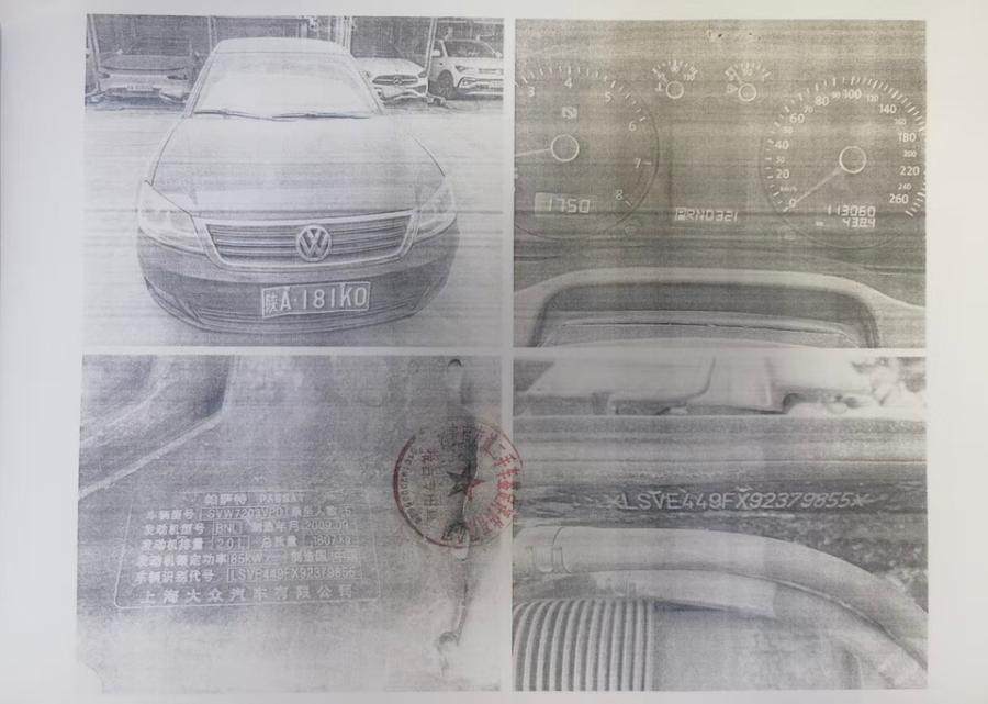 1月13日西安陕A181K0报废机动车一辆网络拍卖公告