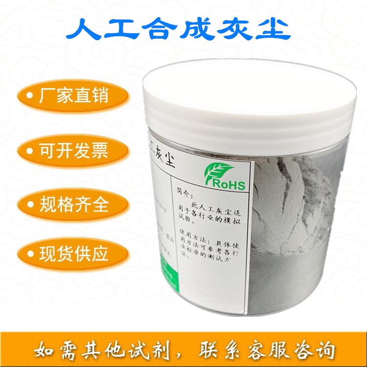 人工合成灰尘人造粉尘模拟城市