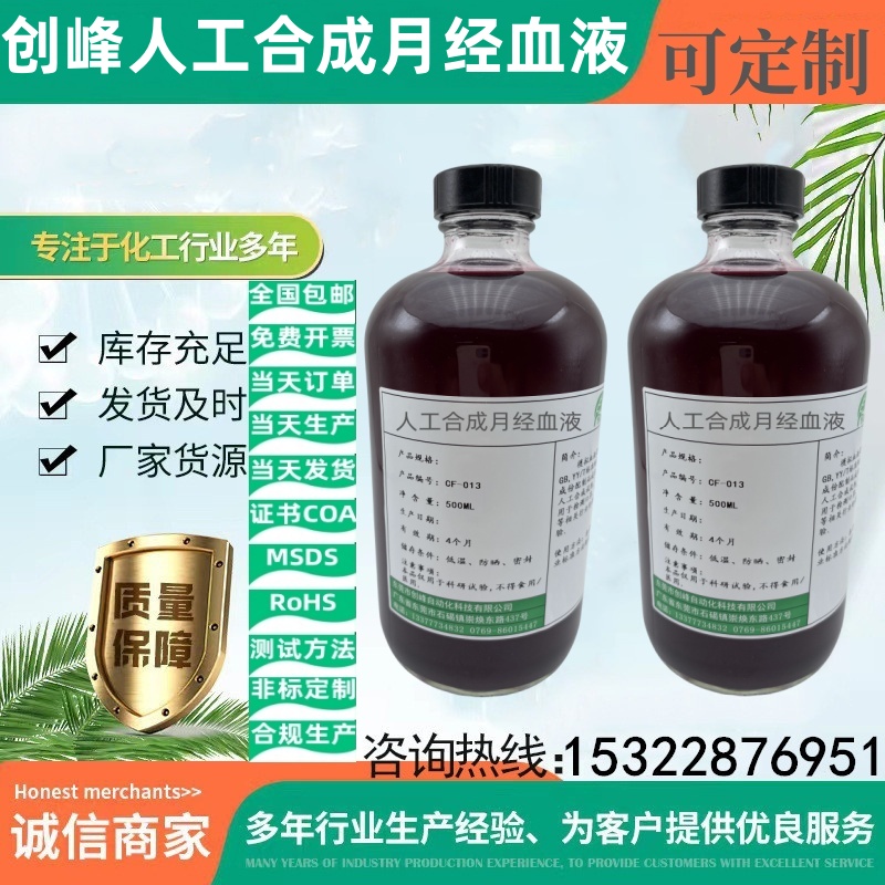 创峰视频拍摄用蓝色模拟经血