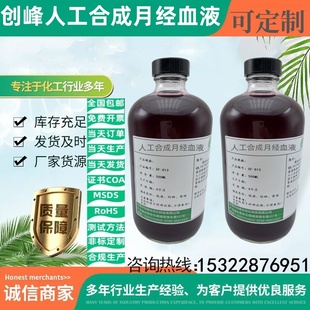 创峰视频拍摄用蓝色模拟经血 卫生巾裤渗透检测用人工月经血溶液