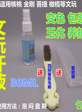 文玩核桃汗液金刚上色膏