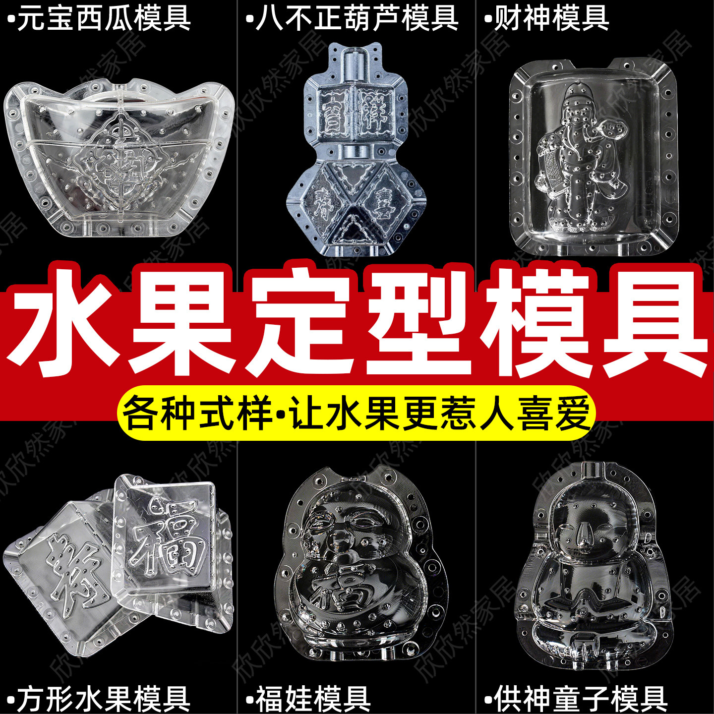 人参果模具水果定型造型模具心形方形西瓜葫芦苹果梨黄瓜福娃寿星