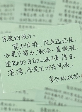 妈妈的话贴纸写给孩子的便签成长鼓励贴亲子书情感语录贴画128张