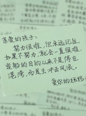 妈妈的话贴纸写给孩子的便签成长鼓励贴亲子书情感语录贴画64张