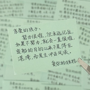 妈妈的话贴纸写给孩子的便签成长鼓励贴亲子书情感语录贴画128张