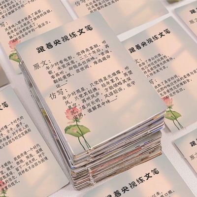 diy跟着央视练文笔电脑防水贴画