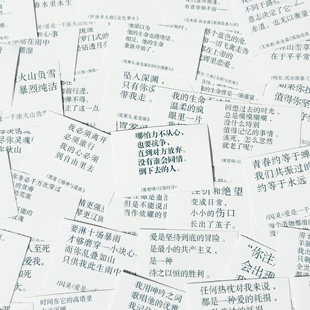 112张诗词语录贴纸趣味学习创意装 饰手机壳笔记本防水无痕贴纸diy