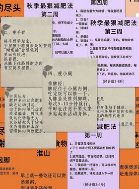 54张中医减肥贴纸健康科学减脂小技巧贴画DIY装饰手账冰箱防水贴