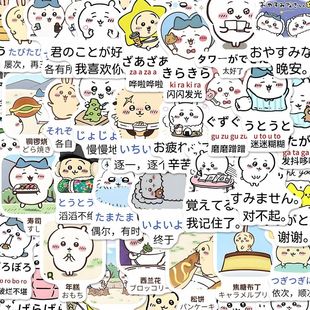 90张吉伊卡哇学日语贴纸二次元趣味单词学习笔记本iPad贴画防水