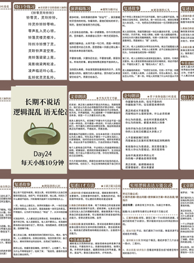 17张新款每日一练阅读语录口才练习贴纸逻辑思维提升装饰素材贴画