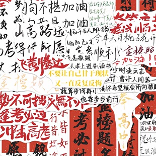 贴纸励志语录贴纸中高考加油67张文字贴画装饰手机壳笔记本贴纸