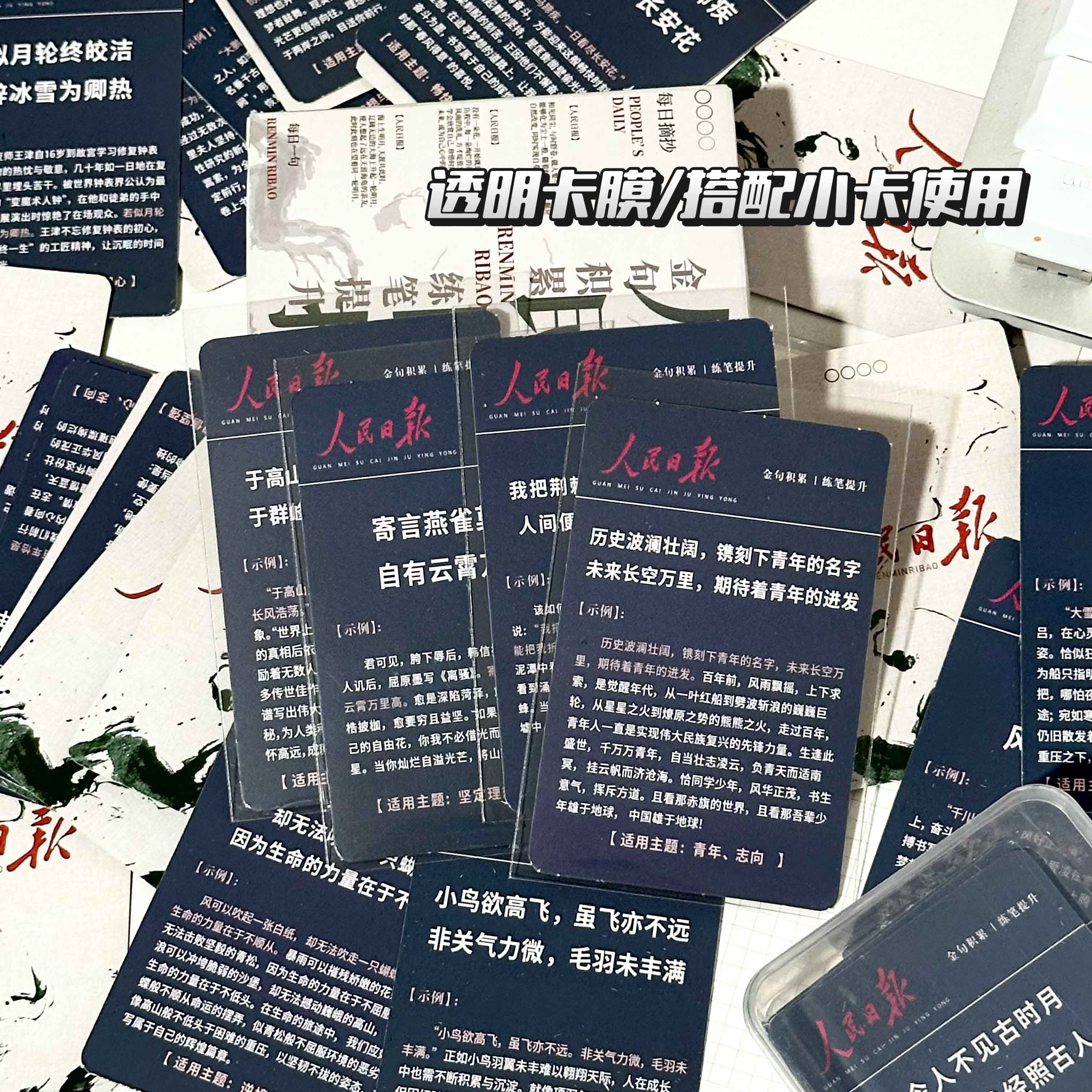 人民日报55张摘抄卡片大励志人物素材高中语文好词好句积累明信片