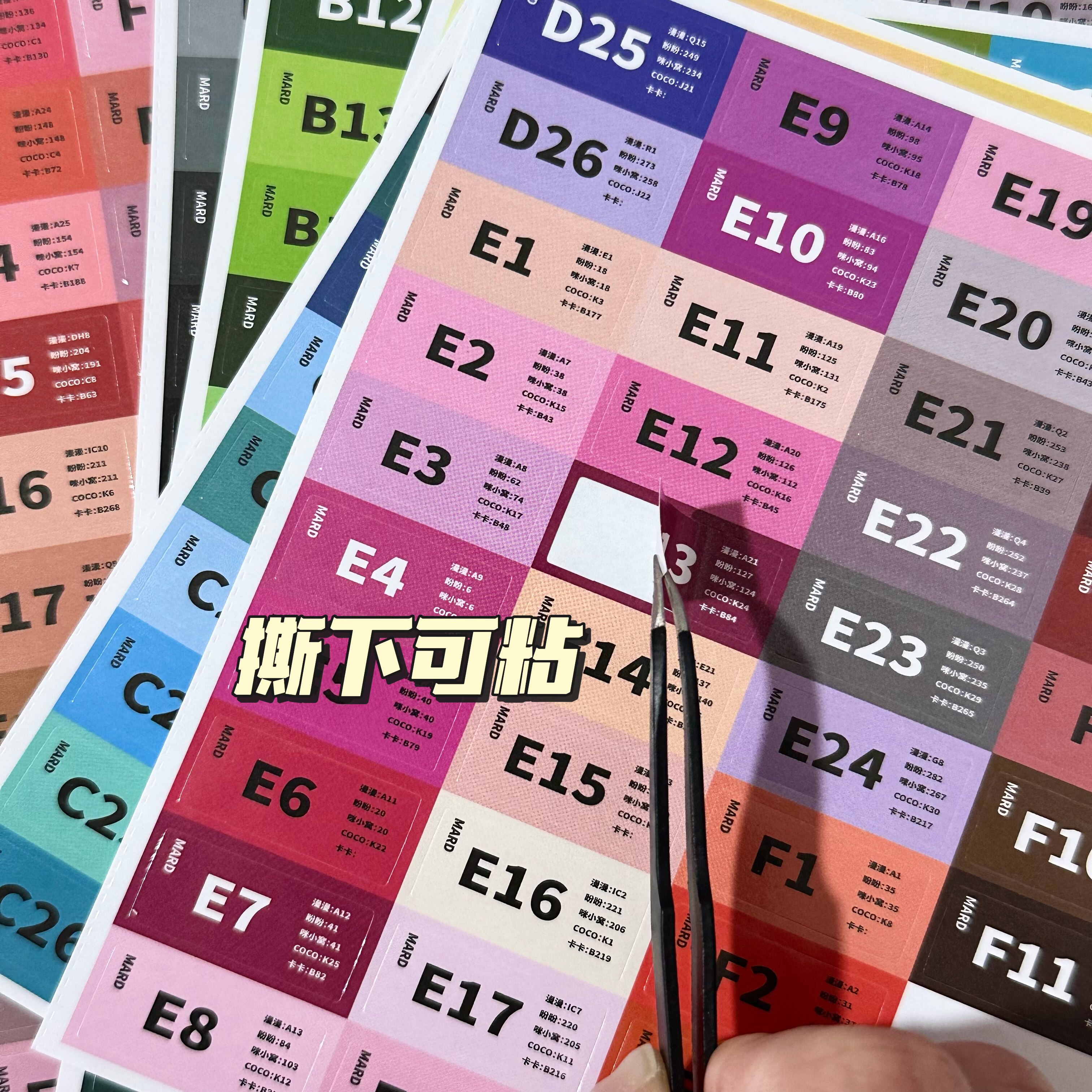 新款彩色221色拼豆贴纸全系标签贴彩色通用分类色号收纳装饰贴画