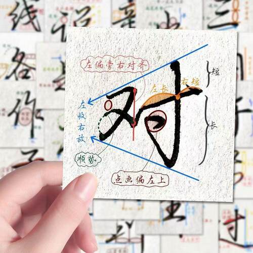 104贴自粘学生练字行书入门贴纸书法技巧图解装饰diy贴画学习行书