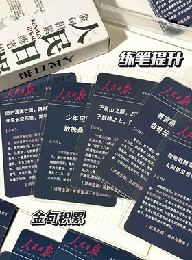 人民日报贴纸爆款金句小卡优秀文段摘要作文素材积累学生专用收藏