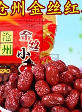 新枣 沧州金丝红枣干农家自产小枣整箱五斤孕妇零食煮粥包邮