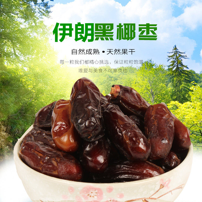 进口迪拜进口孕妇包邮黑椰枣椰枣