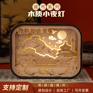 木雕灯木质文创小夜灯摆件定制北京厦门上海成都纪念品礼物伴手礼