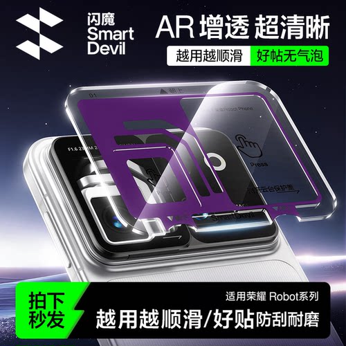 【AR增透抗反射】闪魔适用荣耀Robot Phone镜头膜honor相机保护贴R0b0t Ph0ne云台robot phone钢化膜Honor