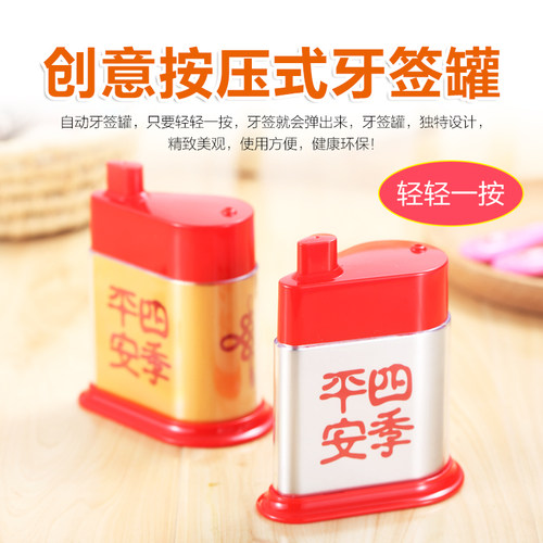 中式塑料牙签盒按压牙签筒 便携随身牙签罐万事如意简约家用客厅