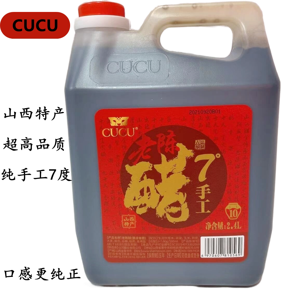 山西特产老陈醋 cucu 和顺醋 纯手工高品质7度酸2.4l桶装包邮