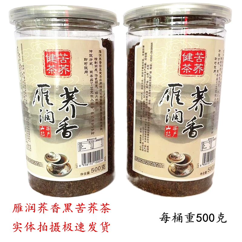 雁润荞香黑苦荞茶正宗山西大同特产黑荞麦花草泡茶500g一桶包邮