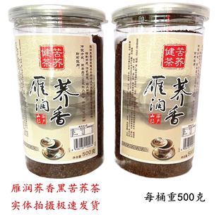 包邮 雁润荞香黑苦荞茶正宗山西大同特产黑荞麦花草泡茶500g一桶