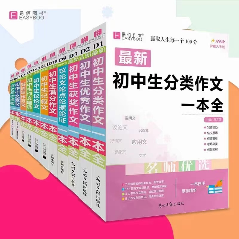 易佰初中生满分作文一本全