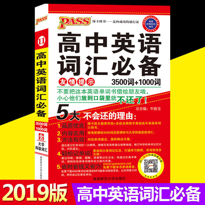 绿卡掌中宝PASS 高中英语词汇 3500词+1000词含大学四级词汇高中英语词汇 口袋书高考英语复习资料掌中宝高中数学物理化学区域地理