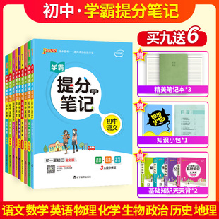 绿卡2022版 道德与法治全套九9本中考复习书初一二三年级通用提分笔记数学 学霸提分笔记初中数学物理化学生物英语语文政治历史地理