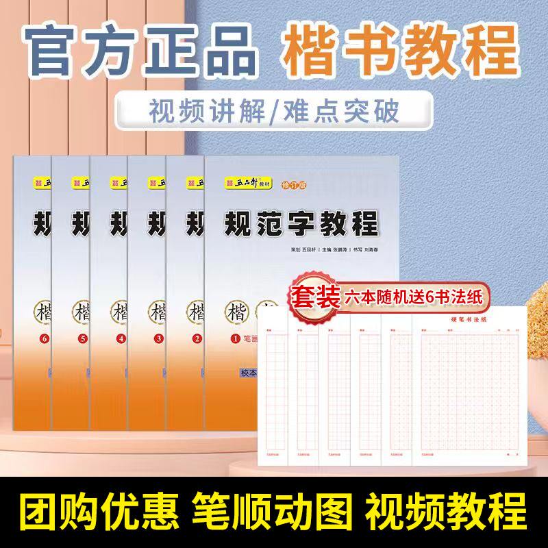 五品轩规范字教程练字帖笔画训练