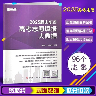 山东省高考志愿填报大数据