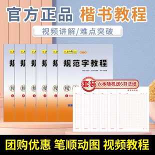 五品轩规范字教程修订版 初级硬笔书法教材小学生硬笔书法楷书教程培训基地内部教材儿童铅笔字基础全套6本五品轩楷书字帖 全套6本