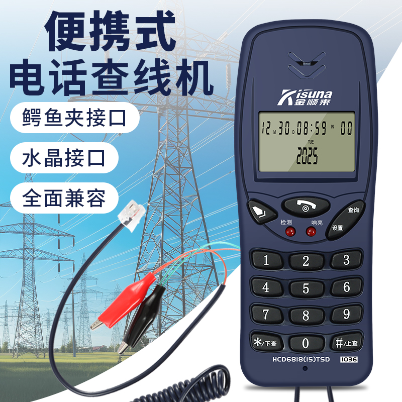 查线机查号机测试迷你电话话机