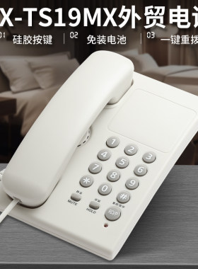酒店宾馆电话机家用办公电话机