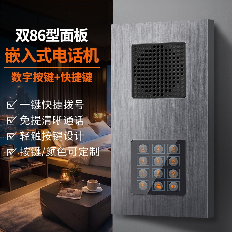 斐创86盒座机电话机酒店客房专用一键拨前台客房嵌入式2025新款