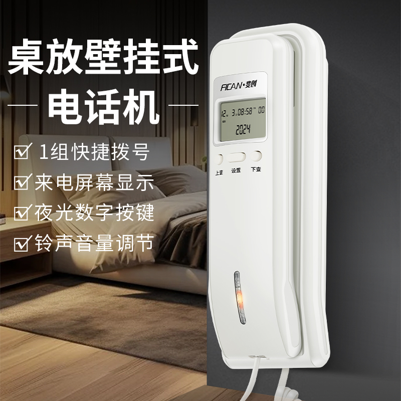 斐创来电显示电梯壁挂式小挂机电话机酒店宾馆家用座机分机挂墙壁