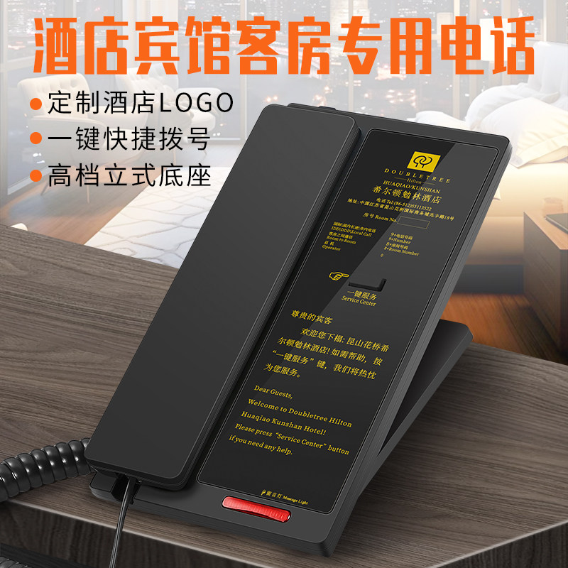 斐创酒店专用电话机客房高档商务宾馆前台座机一键拨号可定制logo