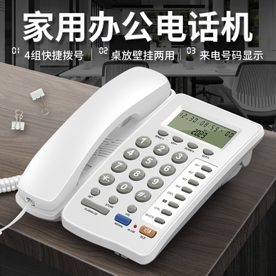 斐创家用办公电话机一键快捷拨号
