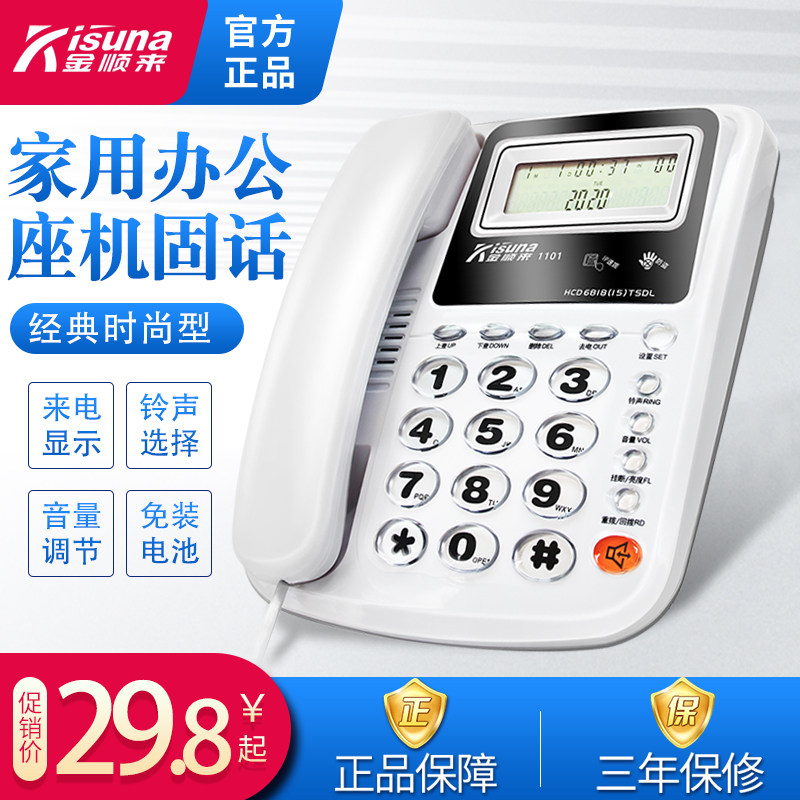 Jinshunlai Wired Fixed telephone household to work in an office Hotel Landline Fixed line Battery Caller IDin the Electrical life , Telephone(Corded/Cordless/Network)  category - from Buy2taobao.com to provide professional Taobao agent buy service