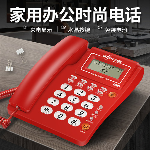 金科翼家用办公电话机