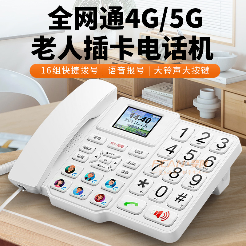 斐创老人插卡电话机大按键大铃声