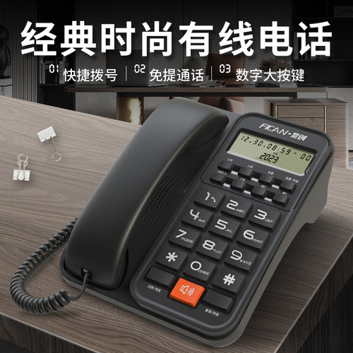 斐创有线显示一键拨号免提电话机