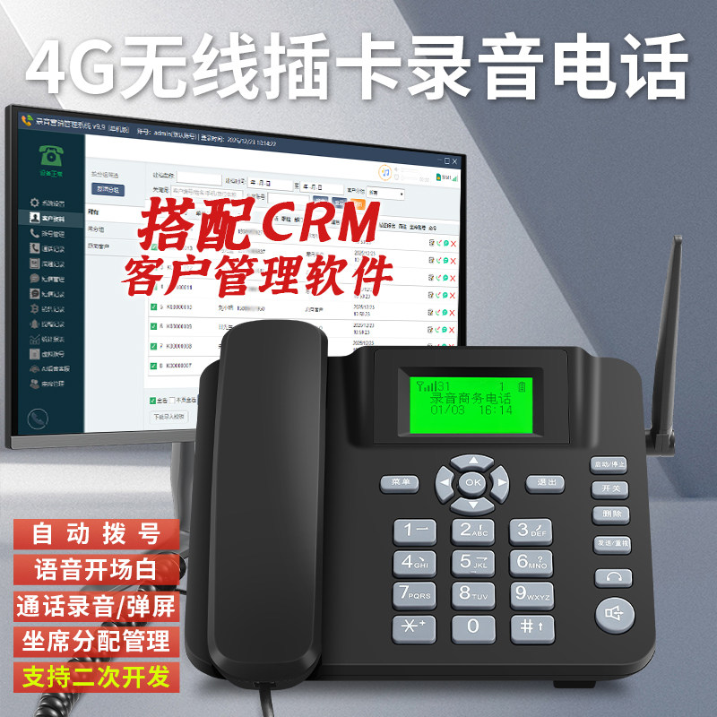 电话销售系统自动拨号电话机